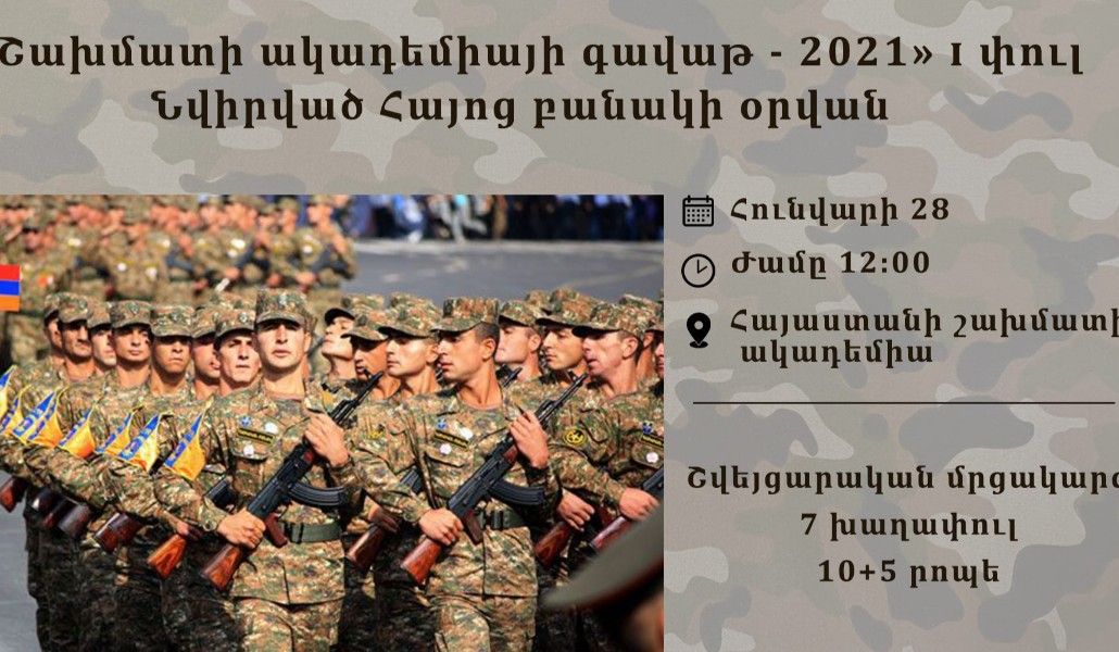 Հունվարի 28-ին կանցկացվի շախմատի մրցաշար՝ նվիրված Հայոց բանակի օրվան