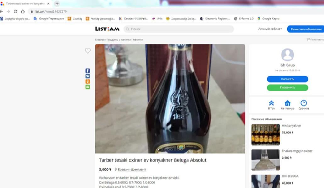 Համացանցում կեղծ ակցիզներով ալկոհոլային խմիչք են վաճառել․ ՊԵԿ-ի բացահայտումը