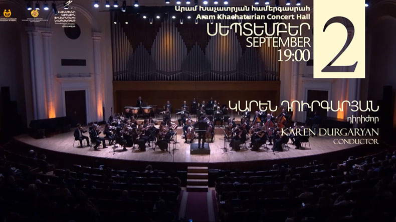 Հայաստանի ազգային ֆիլհարմոնիկ նվագախմբի նոր համերգաշրջանը կմեկնարկի սեպտեմբերի 2-ին