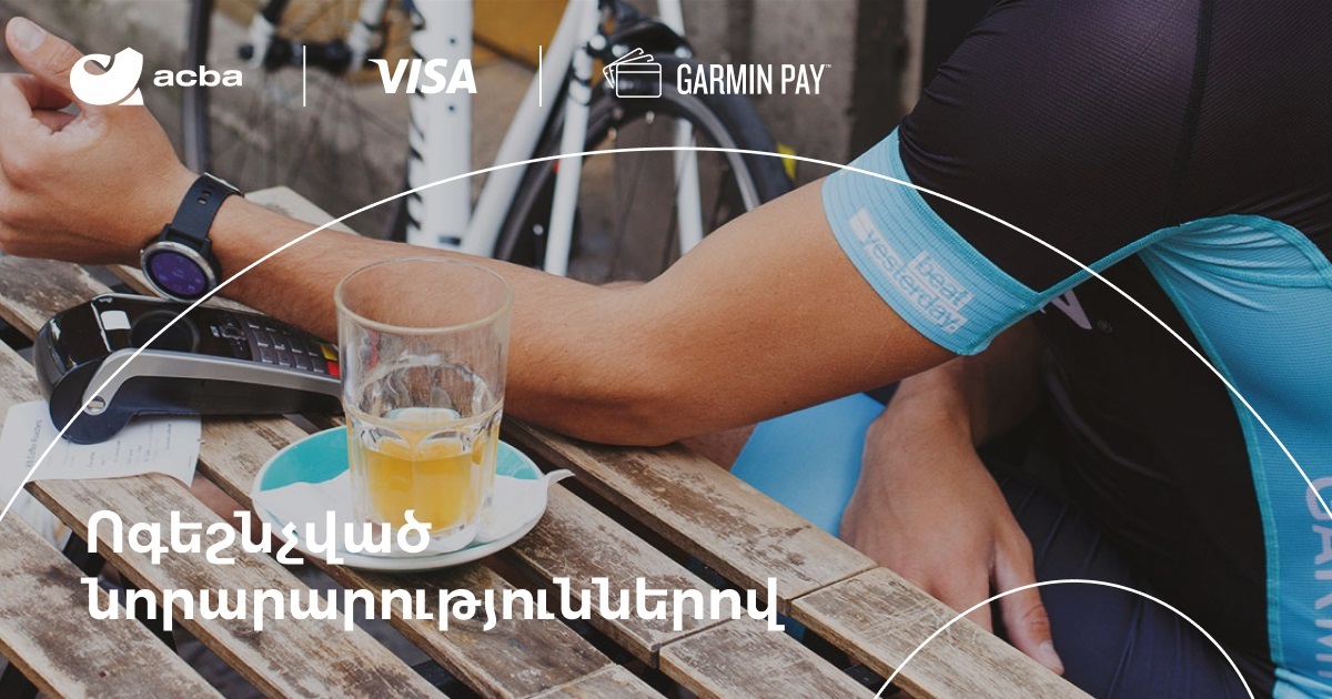 Առաջին անգամ Հայաստանում. գործարկվել է Garmin Pay-ը