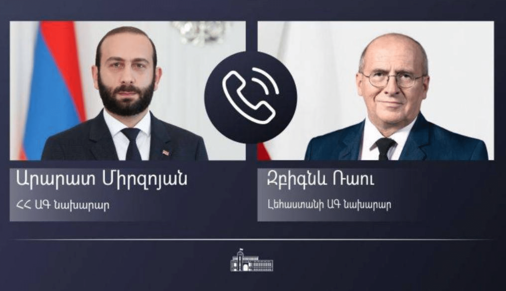 Հայաստանի և Լեհաստանի ԱԳ նախարարները հեռախոսազրույց են ունեցել