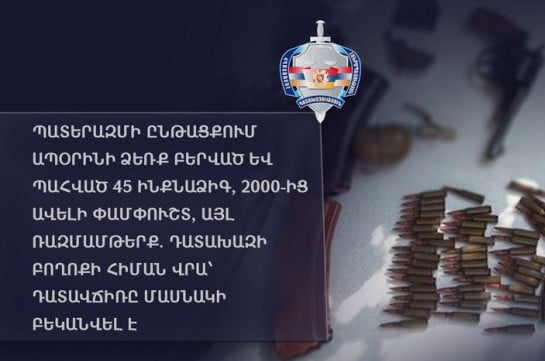 Պատերազմի ընթացքում ապօրինի ձեռք է բերվել և պահվել 45 ինքնաձիգ, 2000-ից ավելի փամփուշտ, այլ ռազմամթերք. դատախազություն